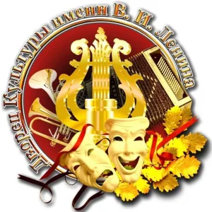 МБУК ДК им. В.И. Ленина