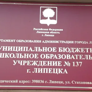 ДОУ №137 Г. ЛИПЕЦКА