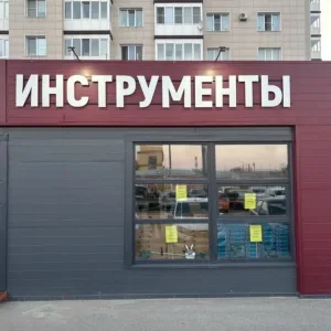 Тамбов «Инструменты 1188»