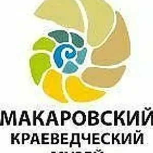 МКУ «Макаровский краеведческий музей»