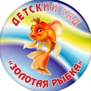 МБДОУ ДС 16 "Золотая рыбка"
