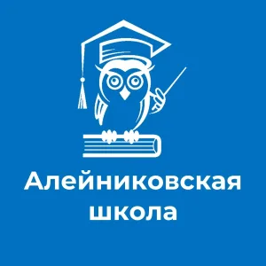 МБОУ "Алейниковская ООШ"