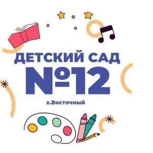 МДОУ 12 "Зернышко"