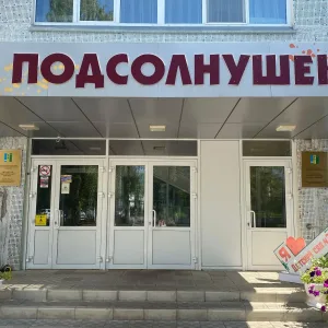 Детский сад №38, г. Нижнекамск