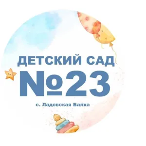 МКДОУ Детский сад №23 "Колокольчик"
