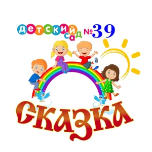 МБДОУ Детский сад № 39 "Сказка" г. Осинники