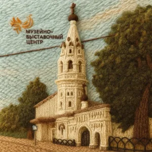 Музейно-выставочный центр