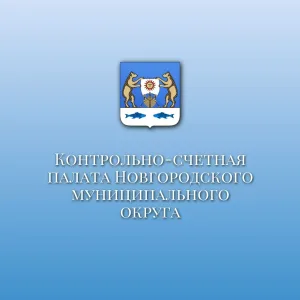 КСП Новгородского округа