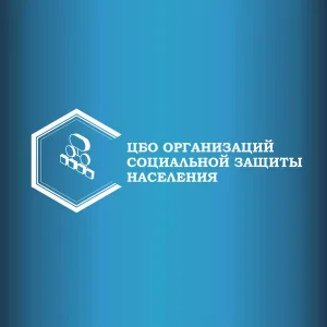 ОГКУ ЦБО организаций социальной защиты населения