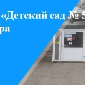 МБДОУ «Детский сад №5» г.о. Самара