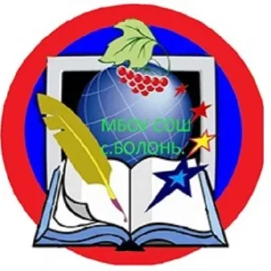 МБОУ СОШ С.Болонь