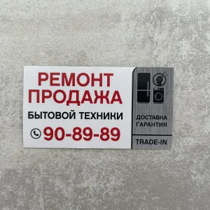 Ремонт бытовой техники Калининград ( ремонт стиральных машин, ремонт холодильников)