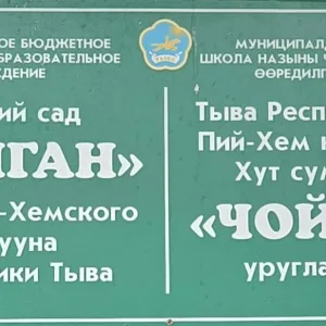 МБДОУ детский сад "Чойган" с. Хут