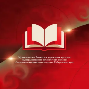 Библиотеки Солнечного округа