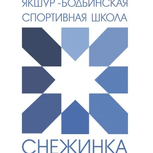 УДО "Якшур-Бодьинская спортивная школа"