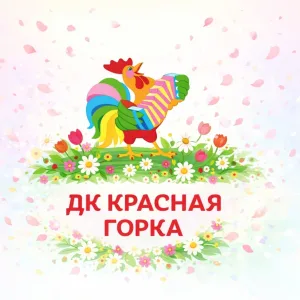 ДК «Красная Горка», Казань