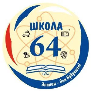 ГБОУ "ШКОЛА № 64 Г.О. ДОНЕЦК"