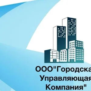 ООО "Городская УК"