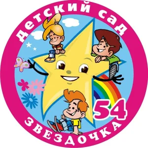 МБДОУ ЦРР ДС №54