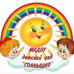 МКДОУ детский сад "Солнышко" п. Октябрьский
