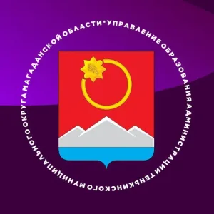 Управление образования администрации Тенькинского МО