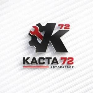 Авторазбор Каста72