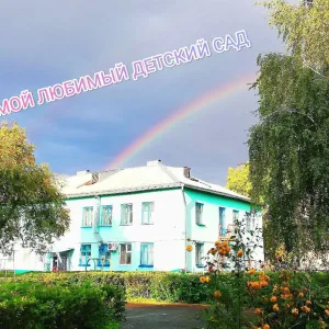 Детский сад №84 "Василёк"
