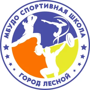 МБУДО "Спортивная школа" г.Лесной