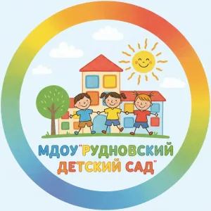 МДОУ "Рудновский детский сад"