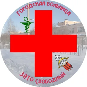 ГБ ЗАТО Свободный