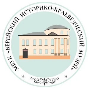 МБУК "Верейский историко-краеведческий музей"