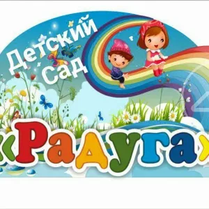 МБДОУ детский сад №2 "Радуга"