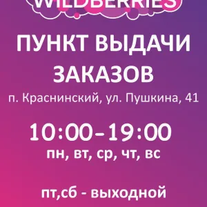 WB Краснинский