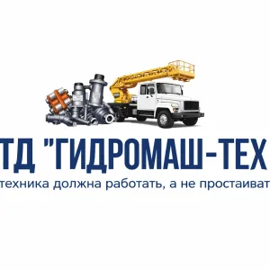 Запчасти к автовышкам ТД "Гидромаш - ТЕХ"