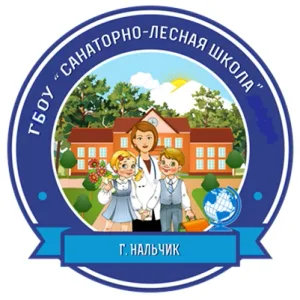 ГБОУ "Санаторно-лесная школа" Минпросвещения КБР