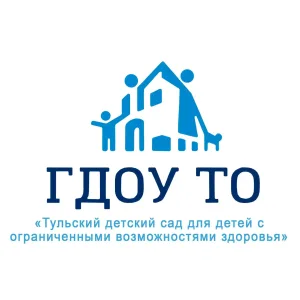 ГДОУ ТО Тульский детский сад для детей с ОВЗ