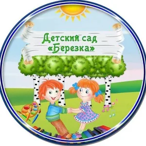МБДОУ "Успенский детский сад "Березка"
