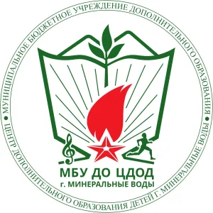 МБУ ДО ЦДОД