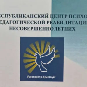 Центр реабилитации несовершеннолетних
