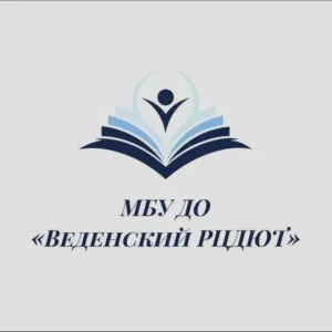 МБУ ДО "Веденский РЦДЮТ"