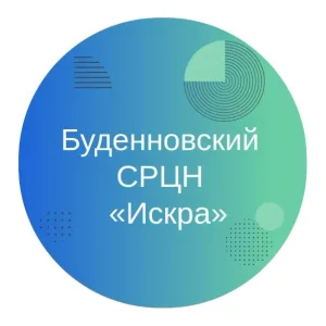 ГКУСО "Буденновский СРЦН "Искра"