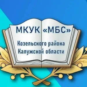 МКУК "МБС"