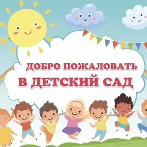МБДОУ «Детский сад №20»г.Владимир