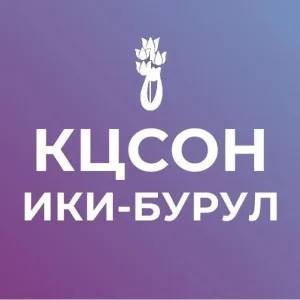 Ики-Бурульский КЦСОН