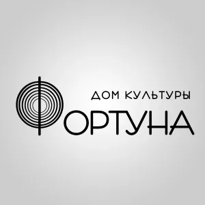 Дом культуры "Фортуна" м.о. Чехов