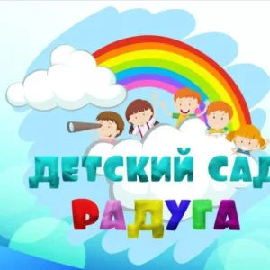 МБДОУ Григорьевский детский сад " Радуга"