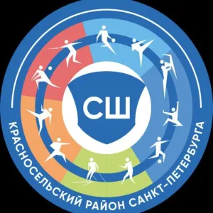ГБУ ДО СШ Красносельского района СПб