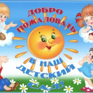 МКДОУ: детский сад № 9 г. Кимовск