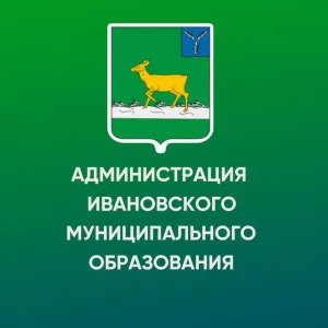 Администрация Ивановского МО Ивантеевского МР Саратовской области