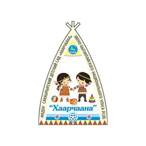МБДОУ "ХААРЧААНА"